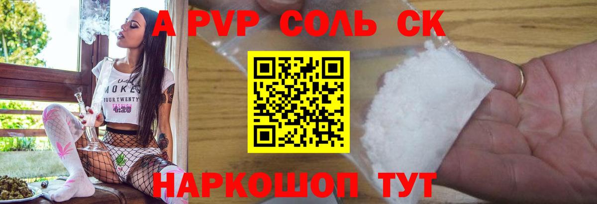 A PVP Соль Бузулук