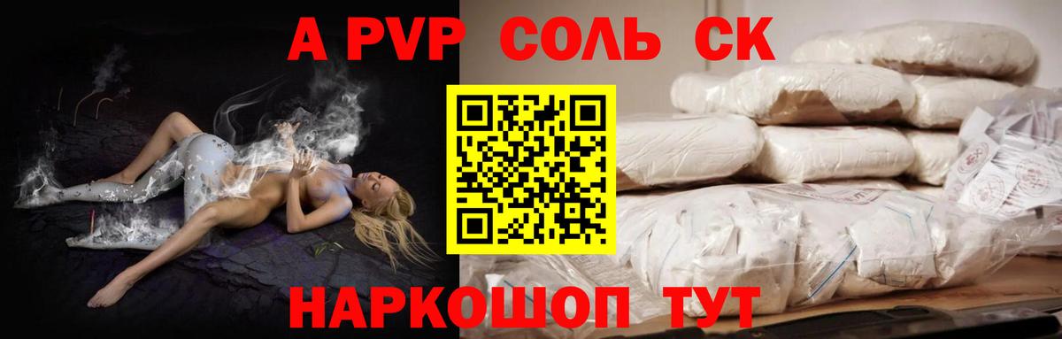 A-PVP Crystall Бузулук