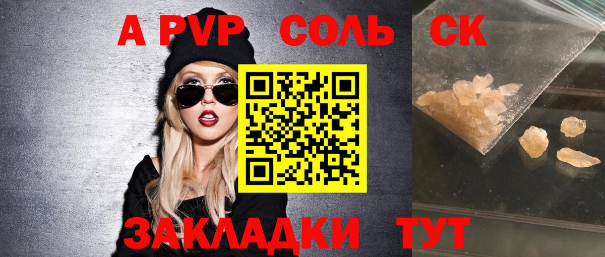 Alfa_PVP СК  A PVP кристаллы  A PVP  Вход с VPN  A-PVP VHQ  Бузулук 