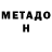 Метадон мёд Pavel Saleiko
