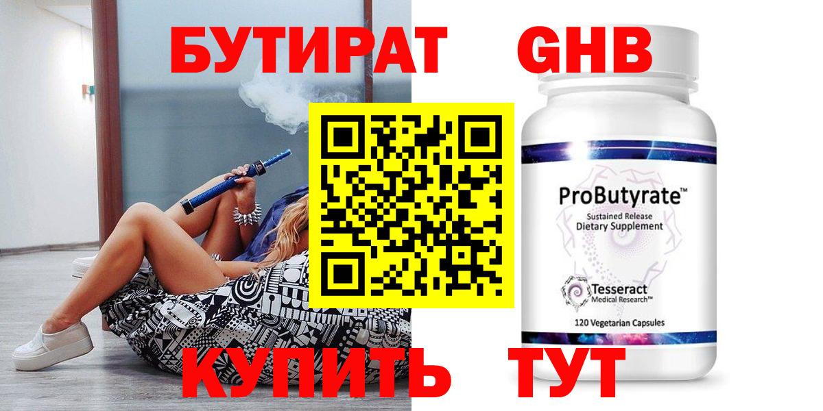 Бутират буратино  Бузулук 