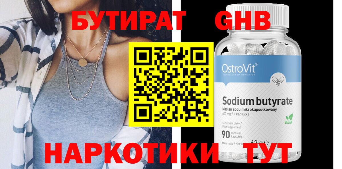 БУТИРАТ оксибутират  Вход с VPN  Бузулук 
