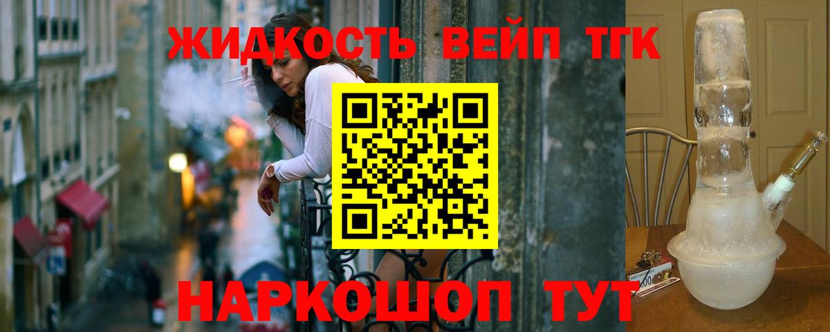 ТГК вейп Бузулук